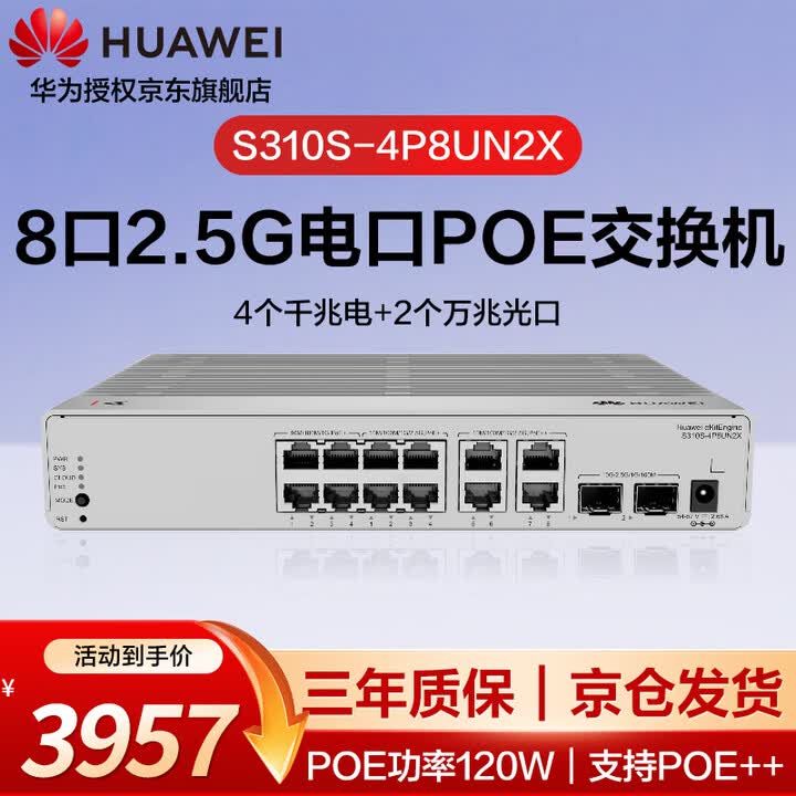 HUAWEI S310S-4P8UN2X Switch Gigabit 8 Puertos PoE+ 4 Puertos SFP - Imagen 4